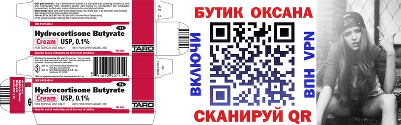 Бутират вода Свирск